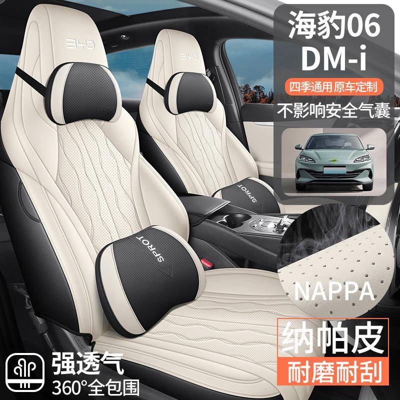 亚迪海豹6dmi专0用汽车座套四季通用全座包围坐垫皮297革透气椅比