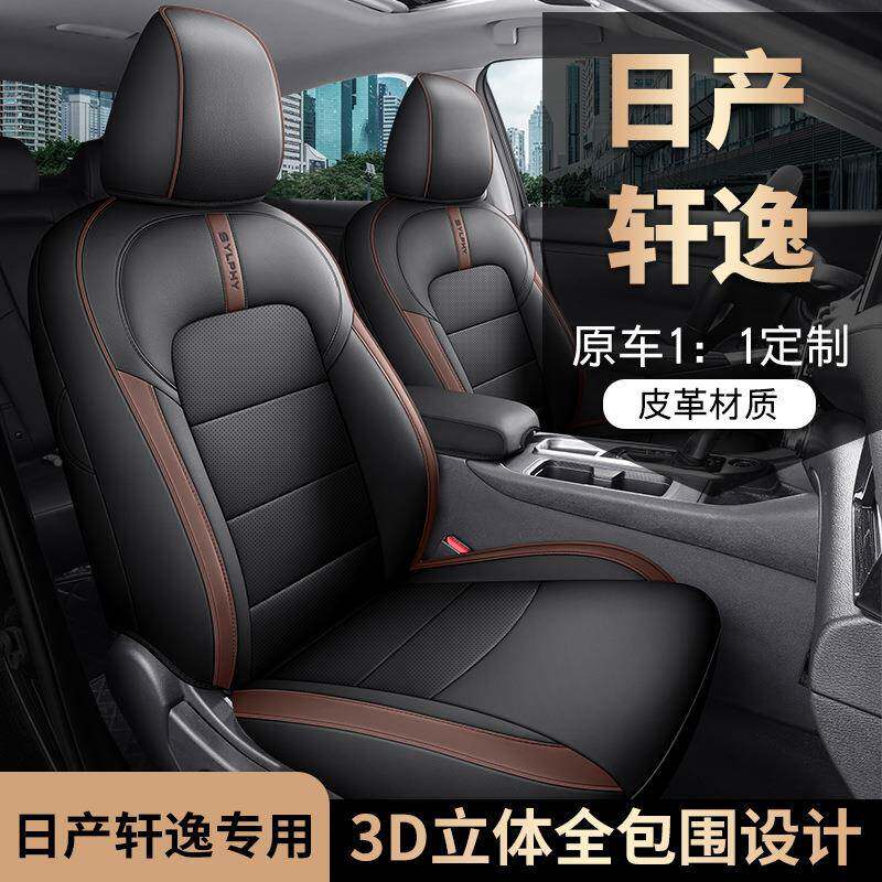 202款1.6L832CVT黑5版轩逸汽车座套金专车专用全坐包围皮革汽车垫