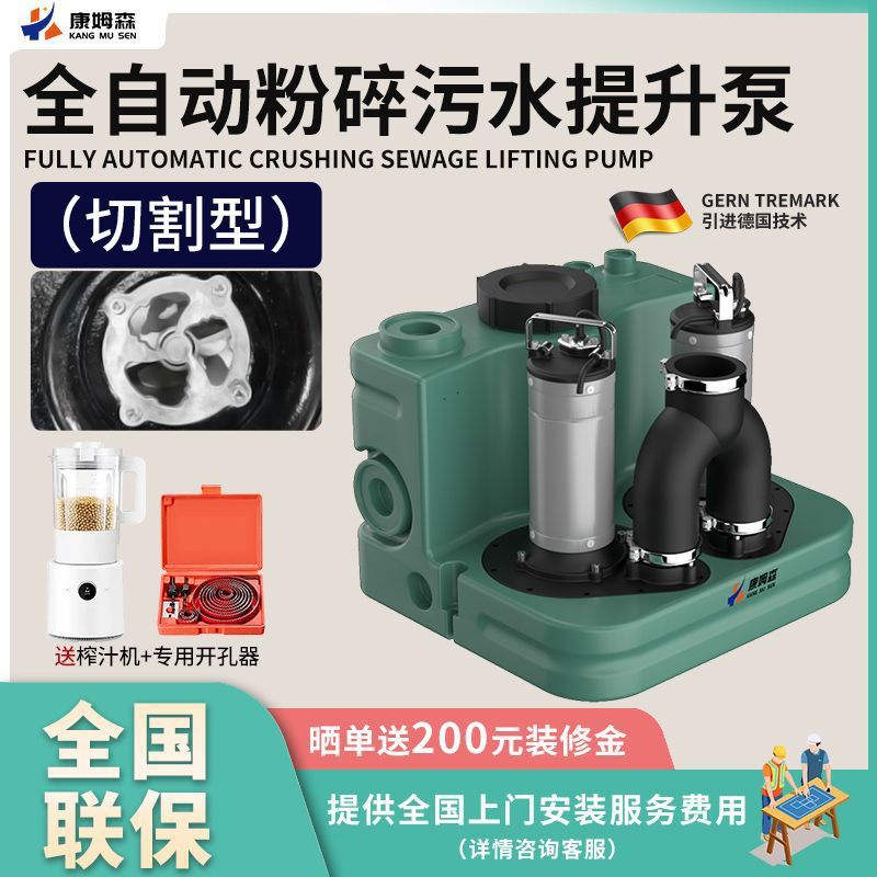 康姆森全自动切割粉碎污水提升泵