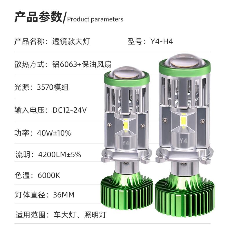 3尚贤led汽车大YEY4-H44-H4透镜款570模组灯灯体36MM汽车LD前大灯