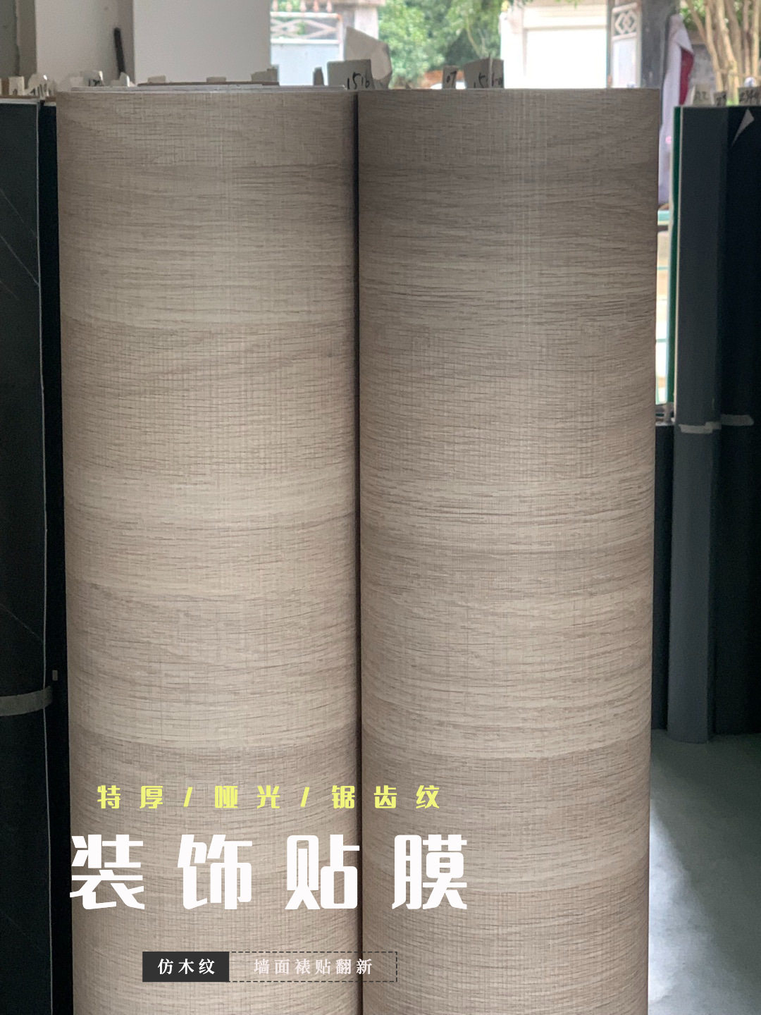 特厚原木纹自粘波音软片翻新贴