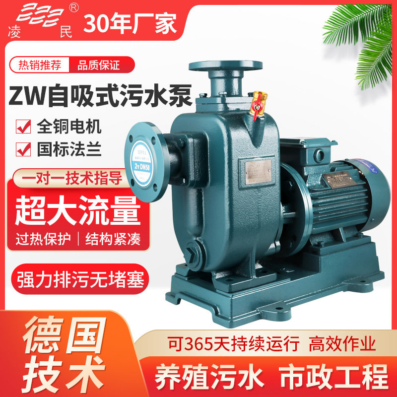 ZW无堵塞大流量工业排污泵