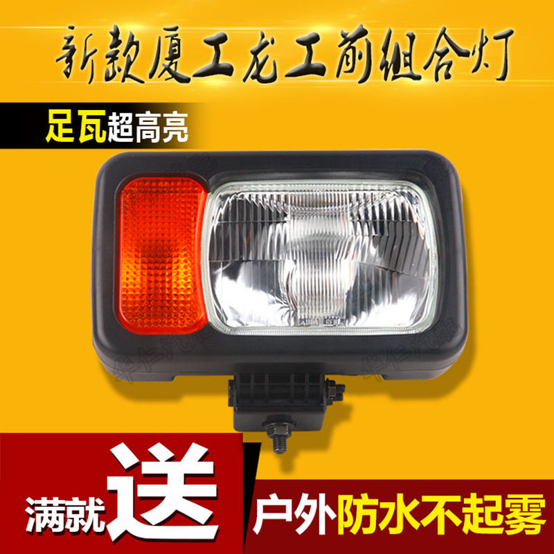 装载机铲车前组合照明大灯