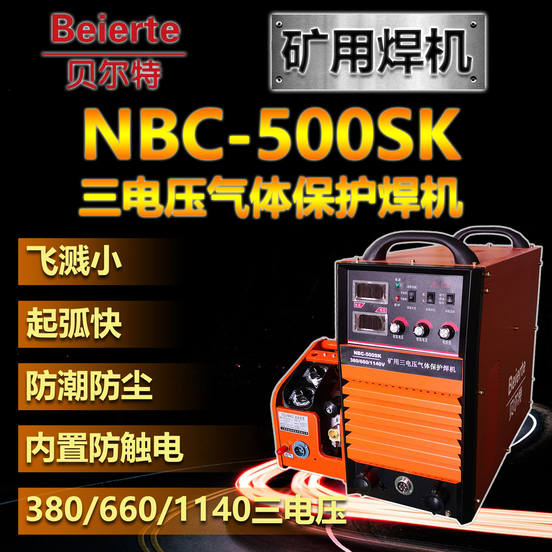 重庆NBC-500SK三电压气体焊机