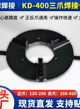 现焊接大孔爪径三卡盘5通孔型货779卡盘焊接卡盘36mm大孔径焊接卡