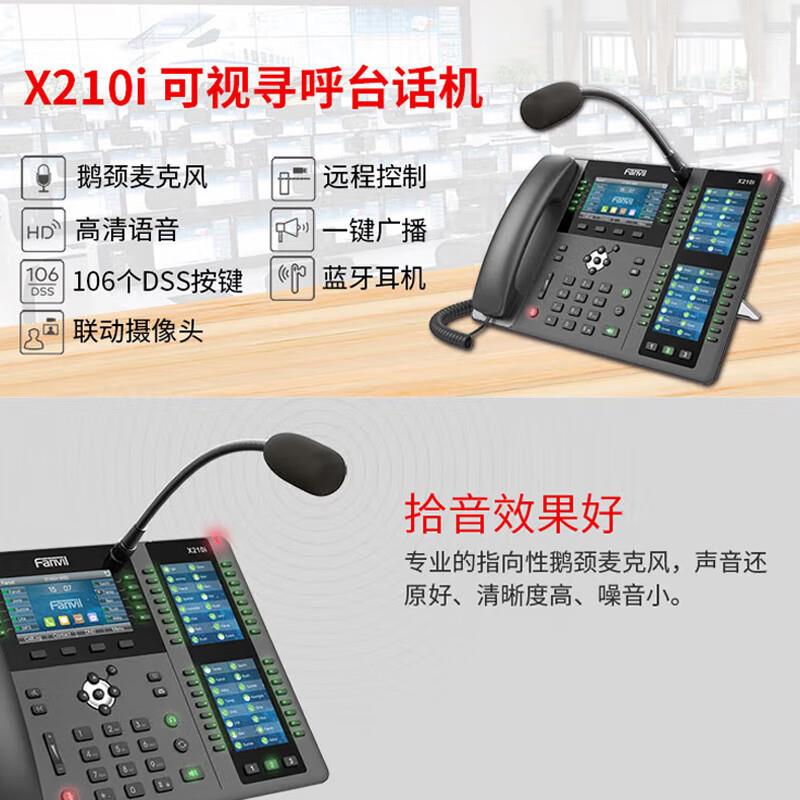 Fa2nvil/方位X10I呼鹅颈调度指X210I挥电话/可视寻台呼叫中心IP电