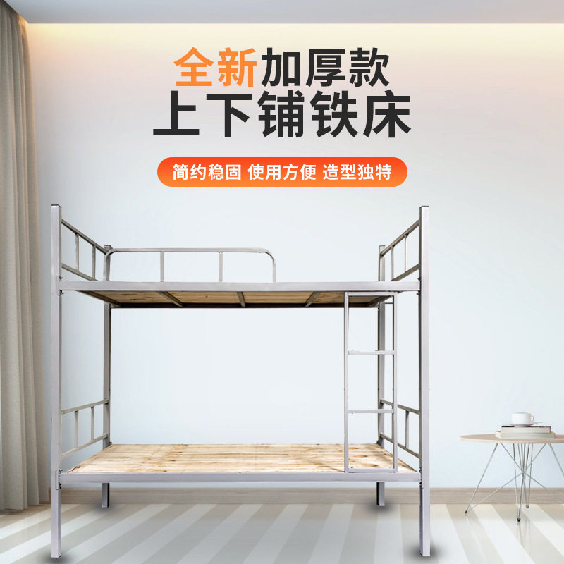 宿舍公寓铁艺上下铺双层床