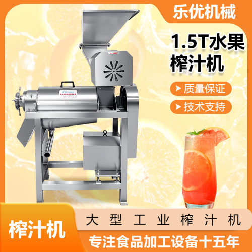 工业果蔬破碎刺梨螺旋榨汁机凤梨柠檬水果油甘果破碎榨汁机