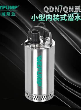 QDN不锈钢665潜水V泵304耐腐蚀220低位抽水泵中威泵业W水LPUMP