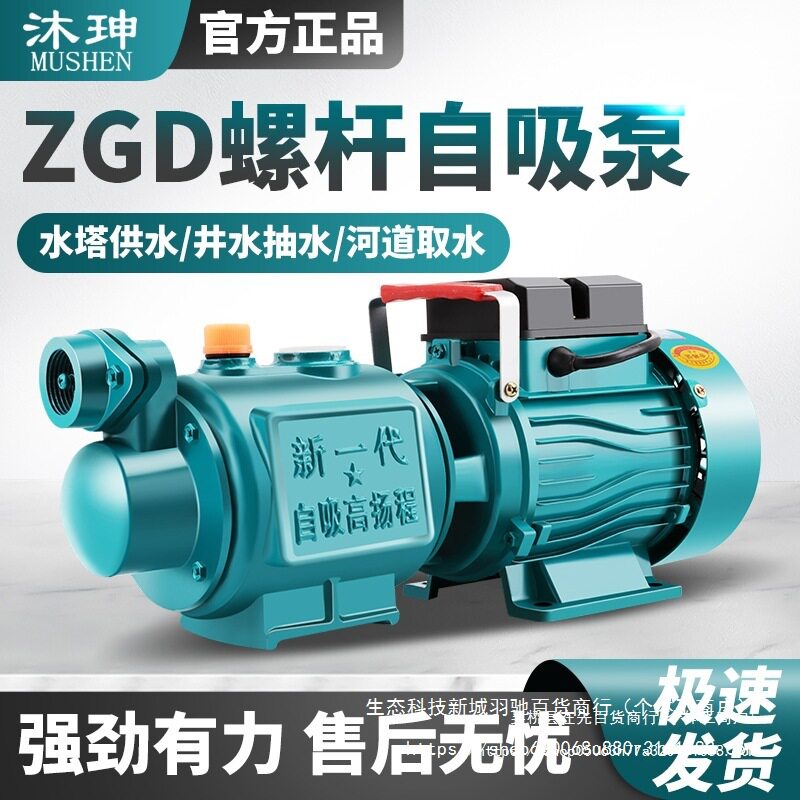 家用螺杆全自动自吸增压泵220V