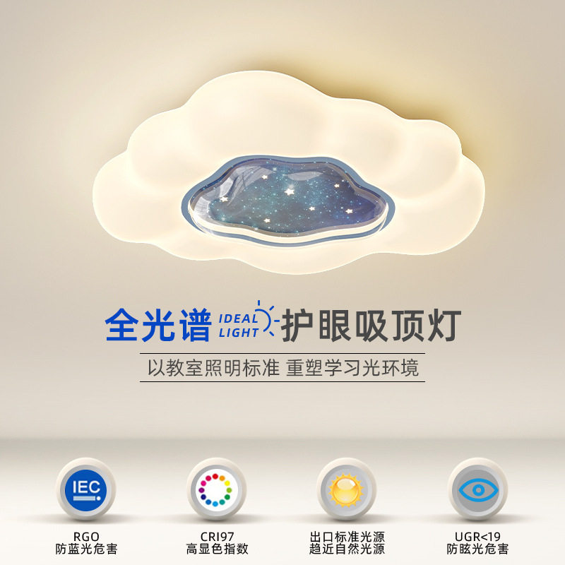 全光谱护眼儿童灯卧室灯云朵吸顶灯温馨奶油风灯新款简约儿童房灯