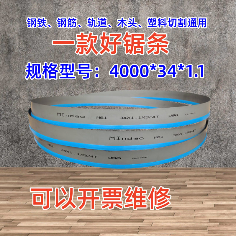双金属带锯条切割铝型材钢筋