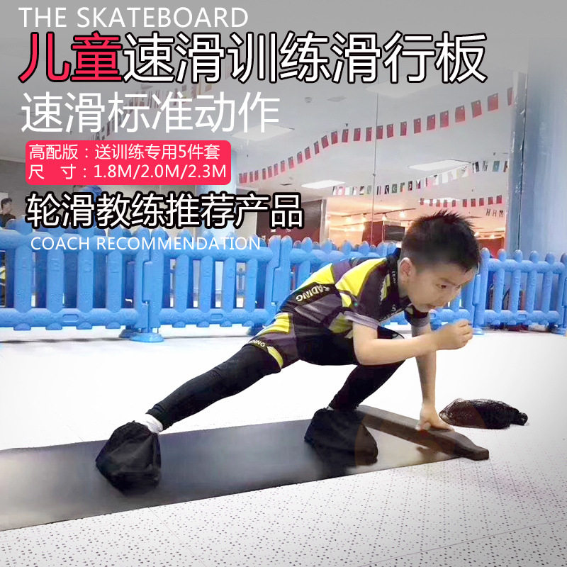 儿童成人轮滑速滑平衡训练滑行板