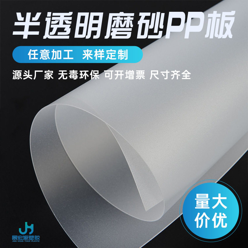 PP双面磨砂片材半透明置物架