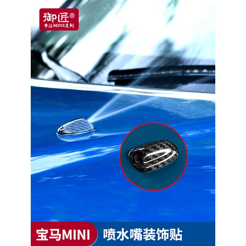 MINI专用迷你装饰雨刷喷水嘴