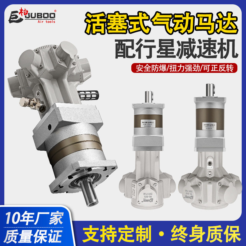 巨柏气动马达行星减速机大扭力图片