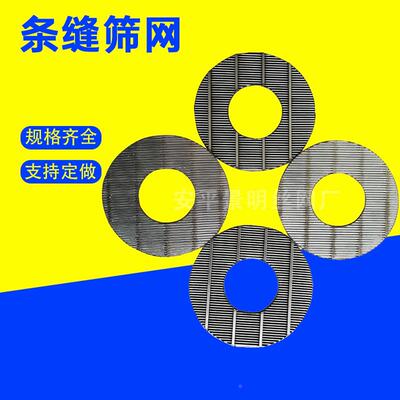 工条缝筛片翰逊筛网678石油化用楔形约焊接网煤矿铁矿筛用