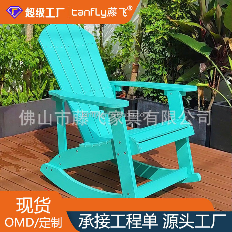 户外阳台防腐塑木青蛙靠背躺椅
