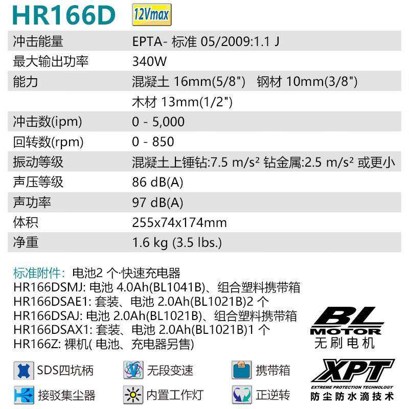 牧田HR166137DSAE1电式电锤0无A刷多功能12V充2.h两电一充套装版1