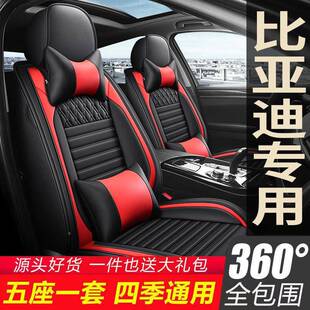 比亚秦迪宋prSo元 坐椅62套全包围坐垫 S7f3e唐F6速锐6座套全包四季
