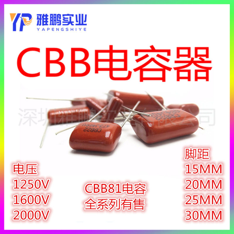 CBB81电容1250-2000VJ脚距