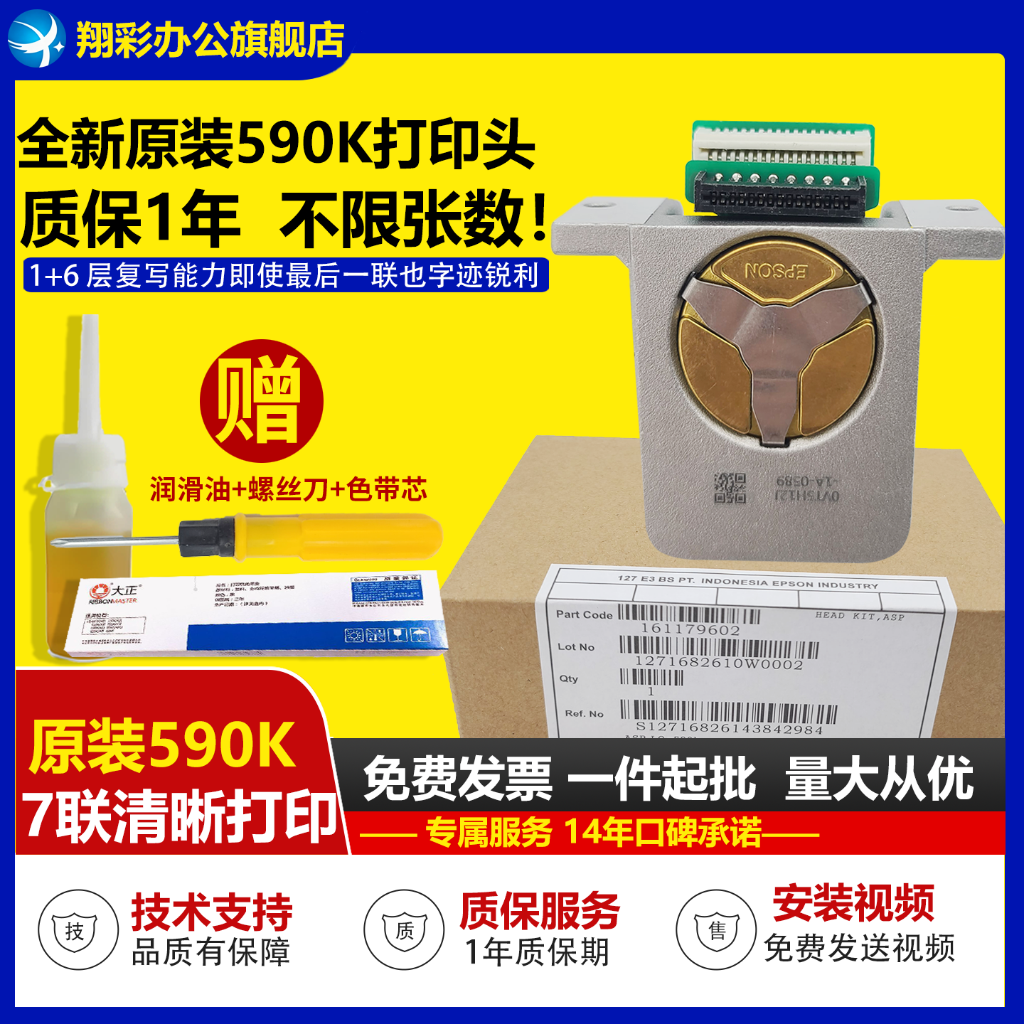 适用爱普生LQ590k打印头690K