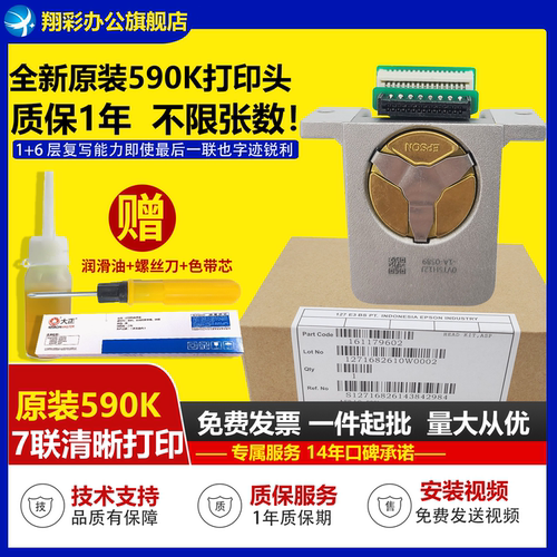 适用爱普生LQ590k打印头690K