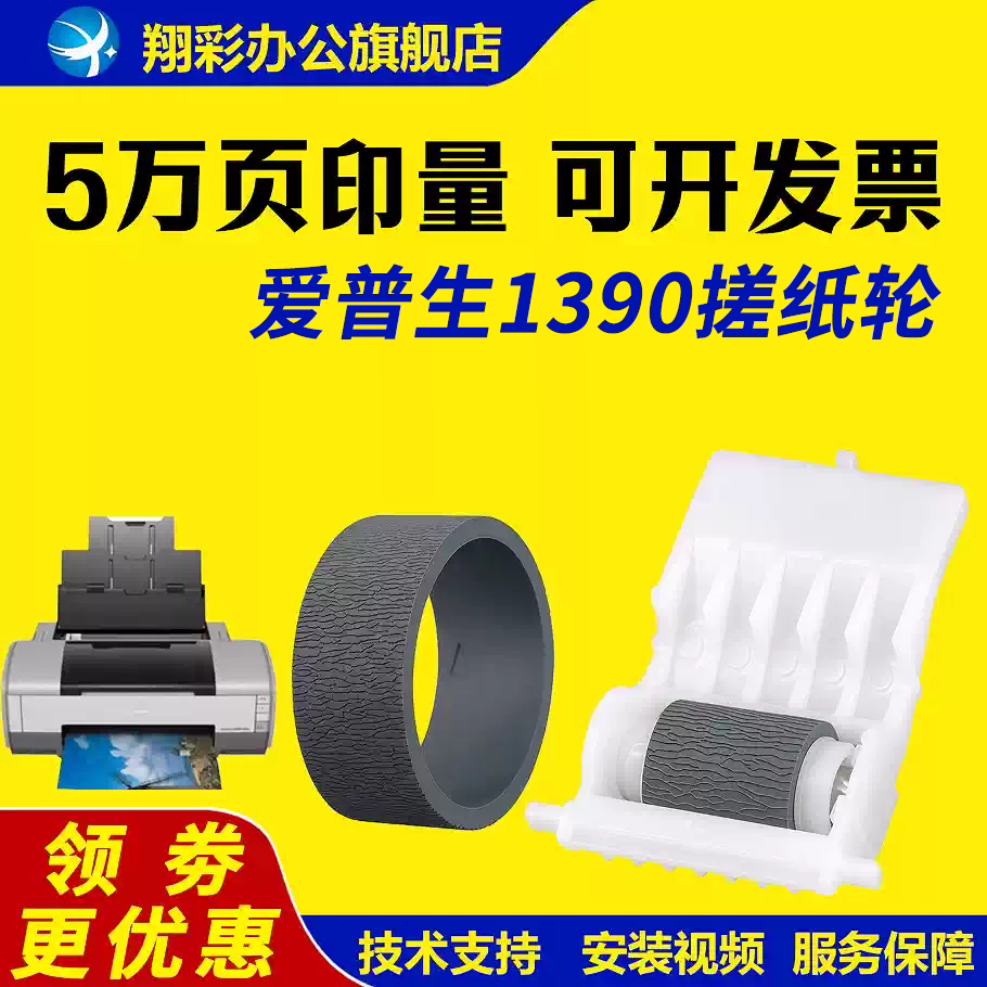 适用 爱普生1390搓纸轮 L1300 L1800 ME1100分页器 R1400 R1800 R1900走纸轮R2000 R2400 R1500进纸轮 分页轮
