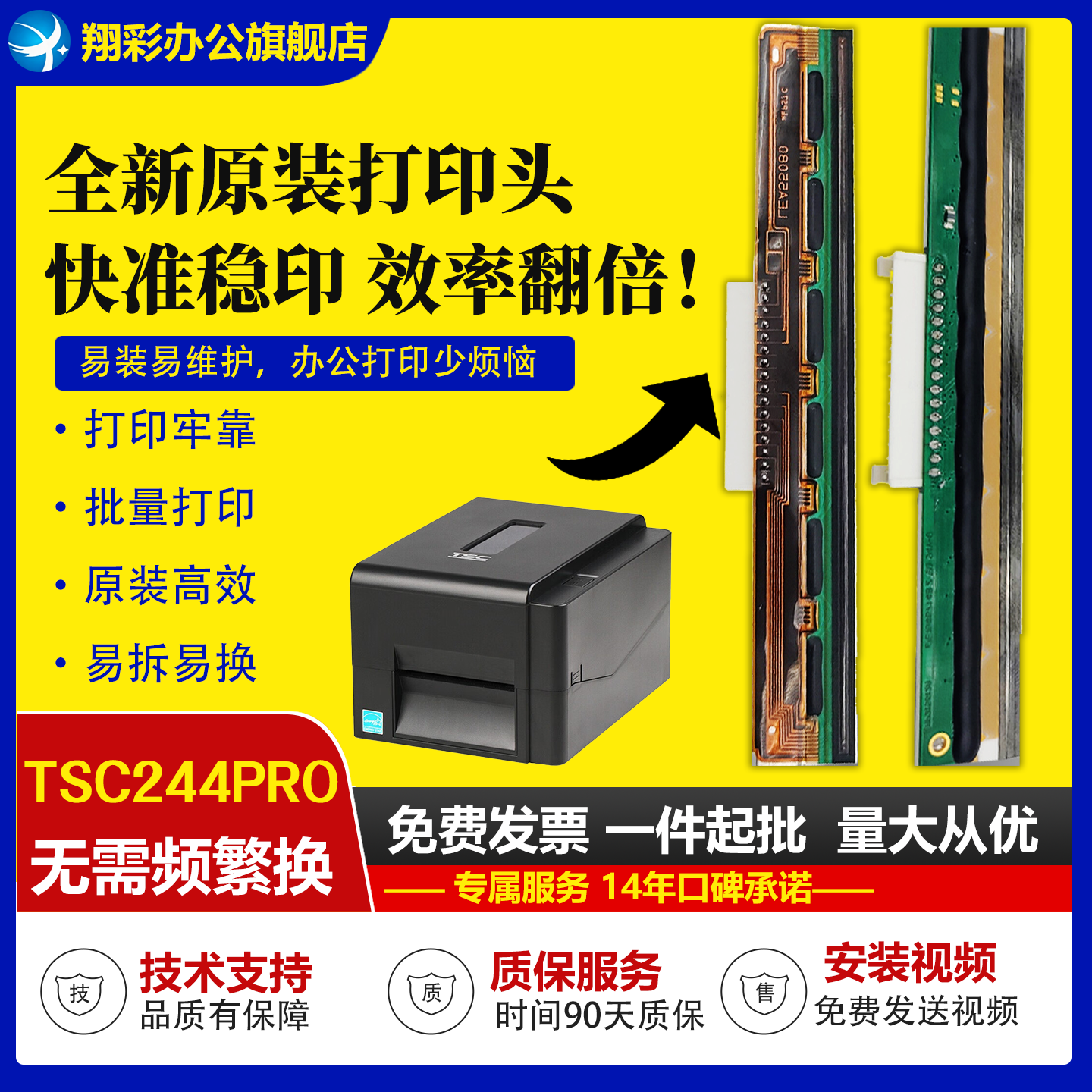 TSC244PRO打印头TSC244打印头