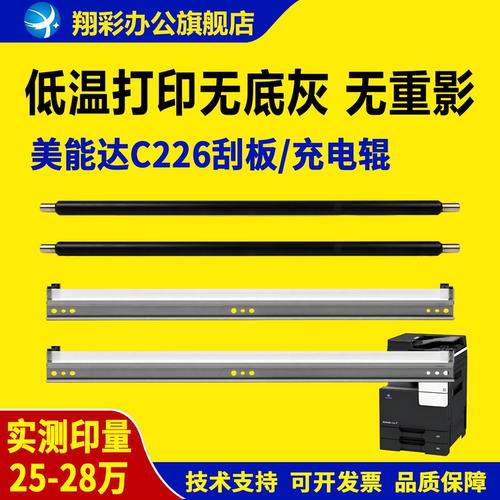 适用美能达C226充电辊C252 C258 C308 C250鼓刮板 C350 C354 C287 C256 C458 C554震旦ADC225 C265硒鼓充电辊