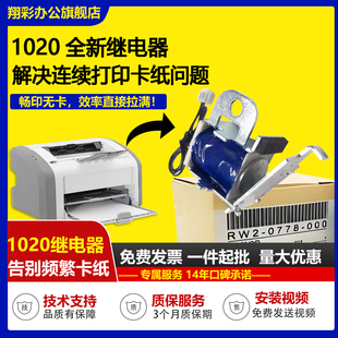 惠普1005继电器 适用 HP1020离合器 惠普1020继电器 佳能2900继电器3000惠普HP1022惠普打印机进纸离合器 原装