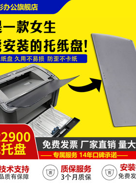 适用Canon 佳能2900 出纸托盘  LBP2900+接纸盘 佳能3000出纸托盘  打印机透明盖板 L11121E托纸盘