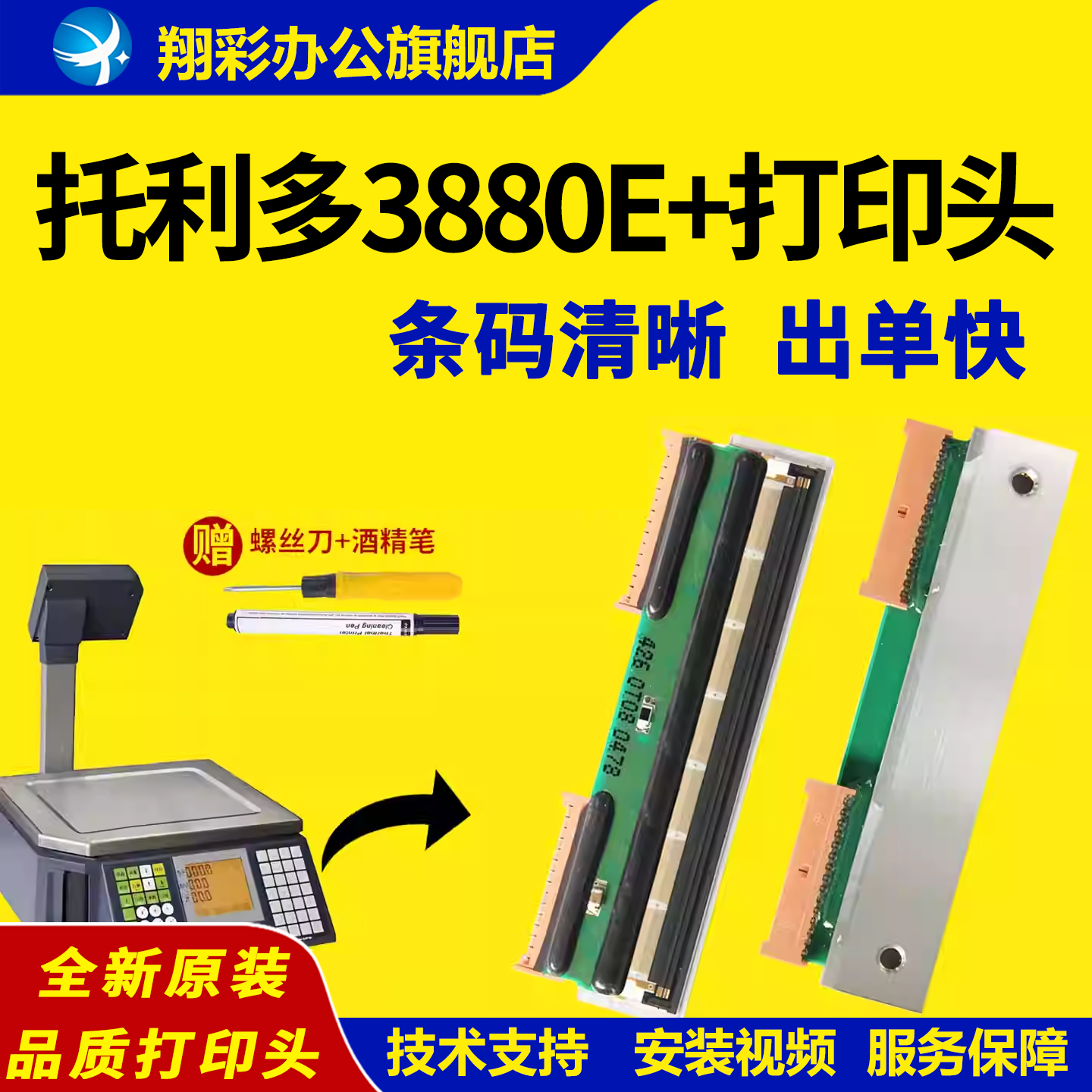 适用托利多3880E+打印头3600 3680+ 3960+热敏头3660+ 3950+ Bcoms电子秤打印头 RL00 加密黑金刚打印头 条码