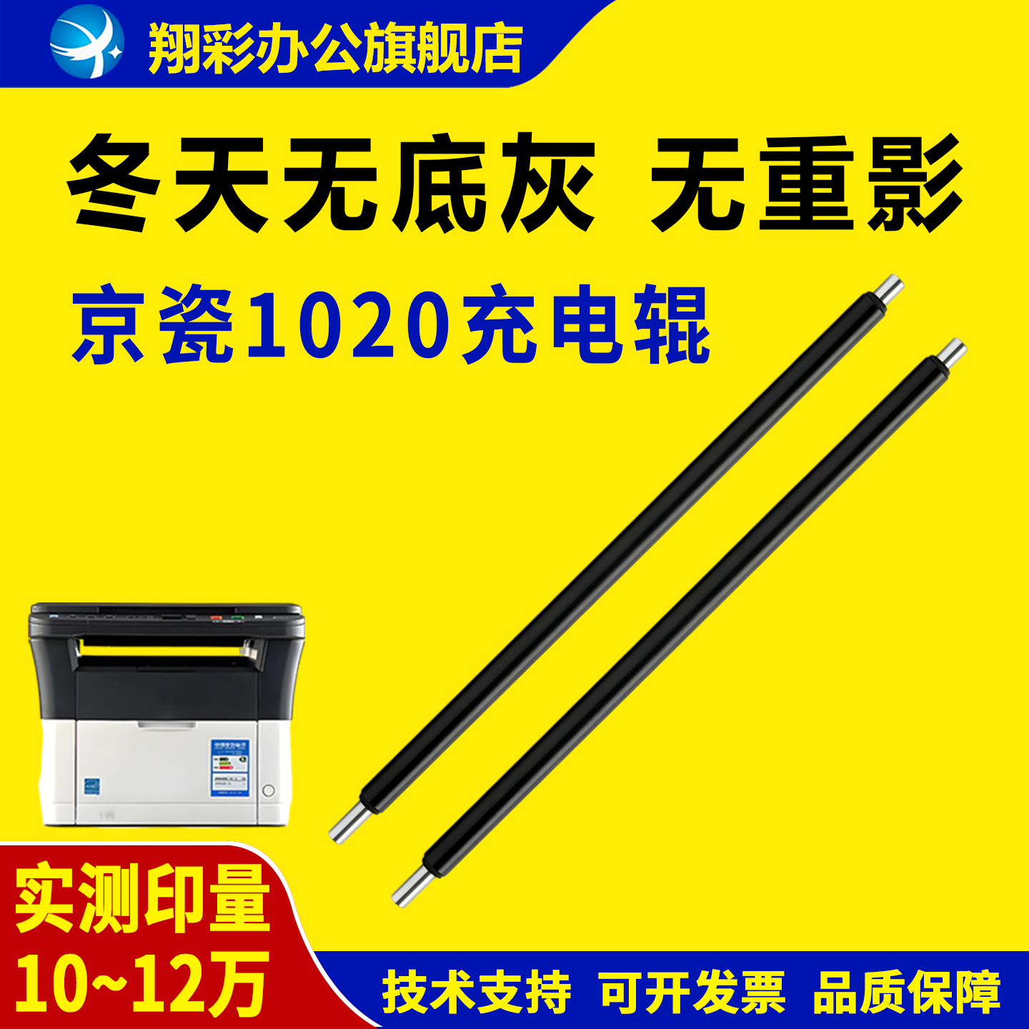 适用 京瓷1020充电辊FS 1125 1128 1040 1060 M1520H导电辊 京瓷1025 1120 MFP 1325充电棒 DK1110硒鼓充电辊
