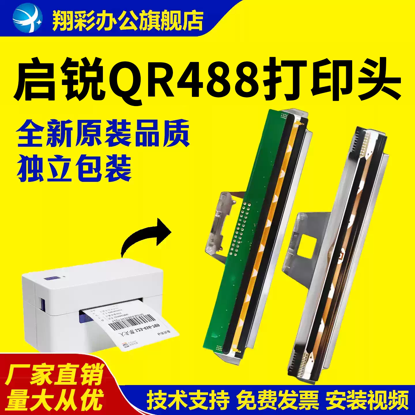适用启锐488588668打印头图片