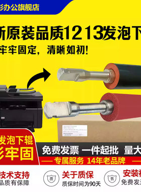 适用 惠普p1108定影下辊 惠普1106定影下辊 惠普m1136定影下辊 P1108 HP1213定影下辊 1216 1219 1212 HP1522