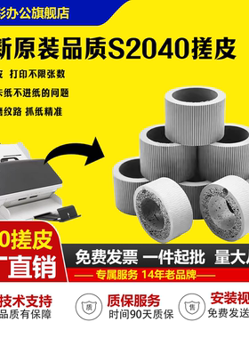 适用 柯达S2040搓纸轮 S2050进纸轮 皮套Kodak高速扫描仪搓纸轮S2060W S2070分页轮 S2080W 分纸轮 海绵轮