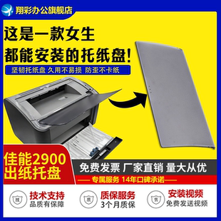 LBP2900 出纸托盘 接纸盘 佳能3000出纸托盘 L11121E托纸盘 适用Canon 打印机透明盖板 佳能2900
