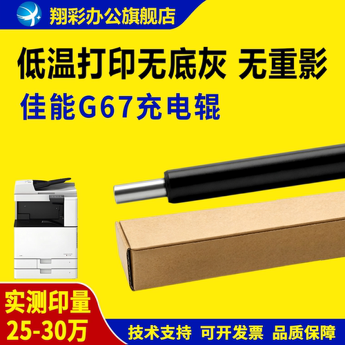适用佳能G67充电辊C3025 C3120 C3125 C3020 C3320 C3325 C3330 C3350 C3520 C3525 C3530 C3720硒鼓充电棒
