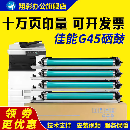 适用佳能G45硒鼓C5255C5035