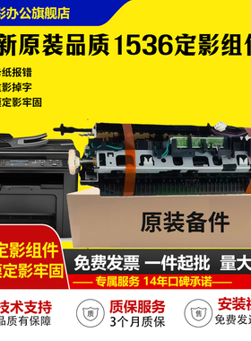 适用 惠普1536定影组件 HP1606 1566加热组件 惠普M201 202DW 225 226DN定影器 加热器 佳能4450定影 热凝器