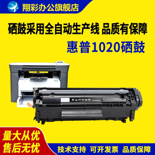 适用惠普1020M1005硒鼓