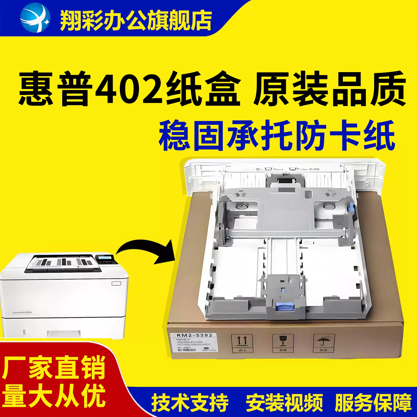 适用 惠普 402纸盒 HP403纸盒 HP404 405 抽屉 HP305 427下纸盒HP329 426 429 431F 4004 4104 第二纸盒抽屉