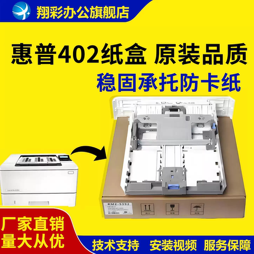 适用惠普402403纸盒