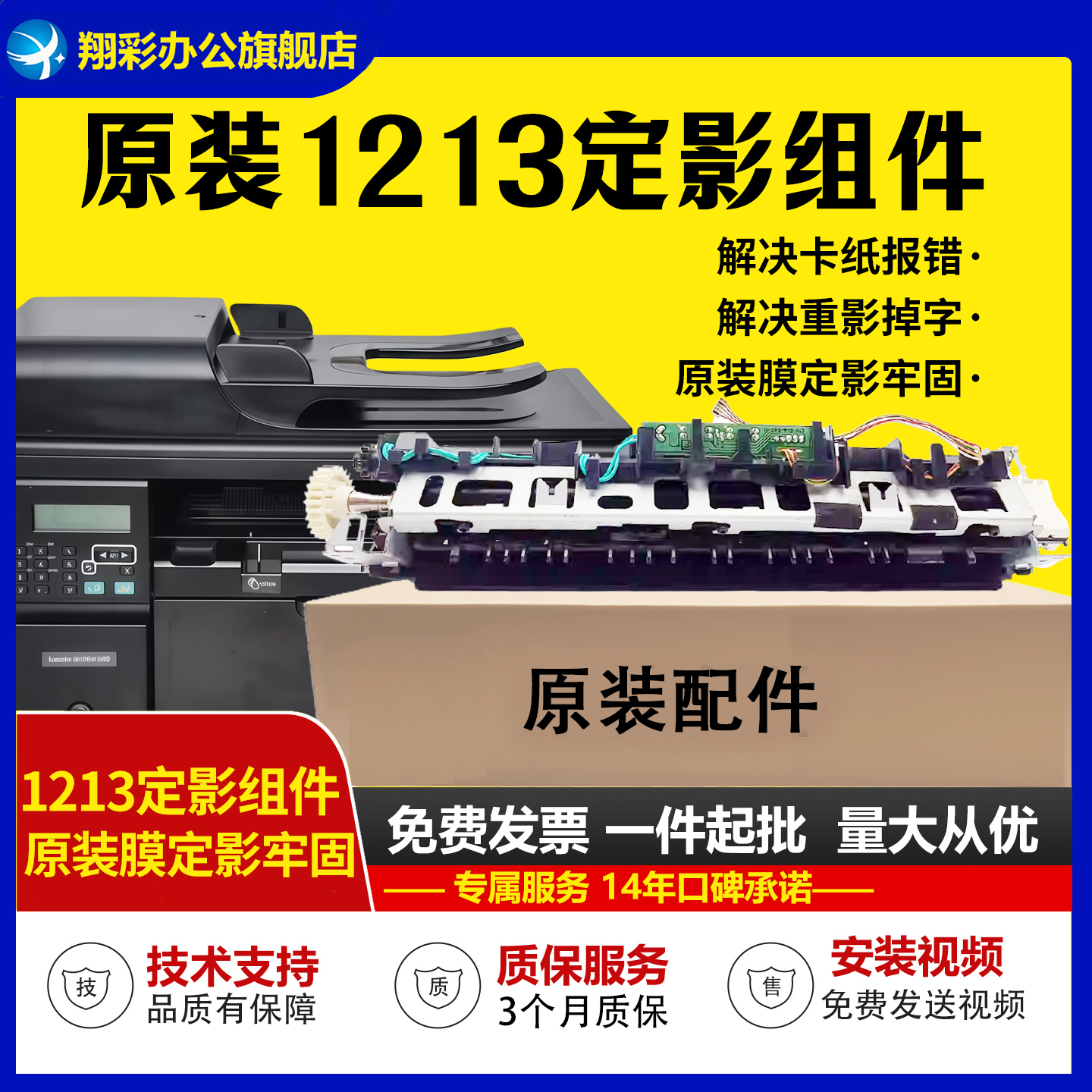 适用惠普1213定影组件1136