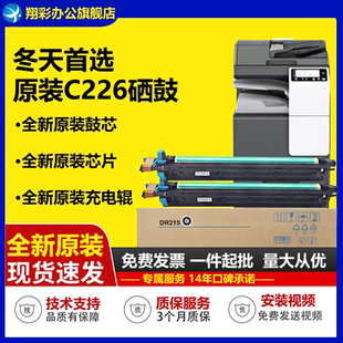 255 鼓组件 柯美C226 套鼓C7226 7222 287感光鼓DR215K 硒鼓 256 265鼓架 适用柯尼卡 震旦ADC225 美能达C266