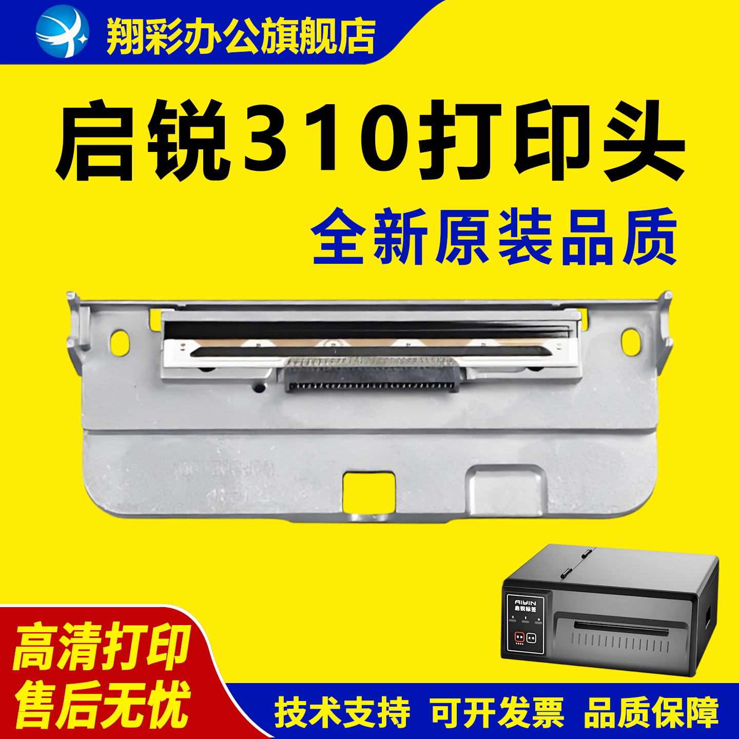 适用 启锐310S打印头 启锐310L 410S 310C电子面单热敏打印机热敏头 启锐410C 310P 410P条码打印头图片