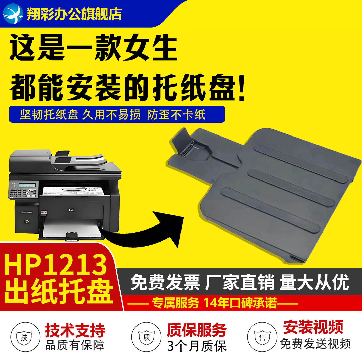 适用 惠普1213出纸托盘 HP1136接纸板 HP1216  1218出纸托盘 惠普1212 HP1139 托纸板 接纸盘 出纸托盘HP1132,办公设备/耗材/相关服务,托纸板/进纸托盘,淘宝优惠券,粉丝福利购,淘宝优惠卷