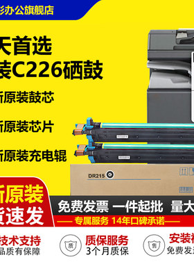 适用柯尼卡 美能达C266硒鼓 柯美C226 256感光鼓 DR215K套鼓C7226 7222硒鼓 震旦ADC225 255 265鼓架 鼓组件