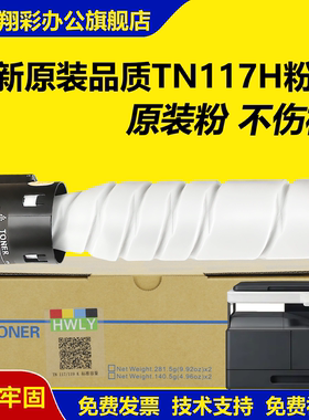 翔彩原装适用 柯尼卡美能达TN117粉盒185e墨粉bizhub 164 184 185 195 206 266 205i碳粉6180e 7718 7818粉盒